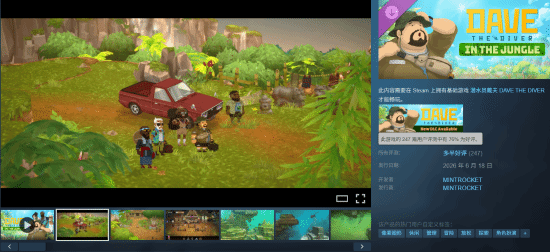 潜水员戴夫》大型DLC“丛林”上线 Steam获247篇评测76%好评