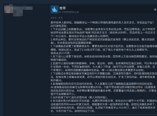 潜水员戴夫》大型DLC“丛林”上线 Steam获247篇评测76%好评  第3张