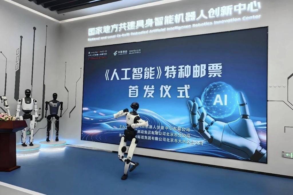 北京人形机器人创新中心与中国邮政北京市分公司联合发行《人工智能》特种邮票 第2张 北京人形机器人创新中心与中国邮政北京市分公司联合发行《人工智能》特种邮票 第2张
