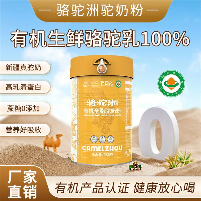 中国特色乳活性营养留存报告》：超四成驼奶粉活性留存不足标示值60
