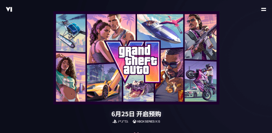 R星确认《GTA6》6月25日开放预购，定价悬念持续发酵