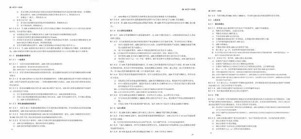 工信部公示自动驾驶系统安全要求强制性国家标准报批稿  第3张