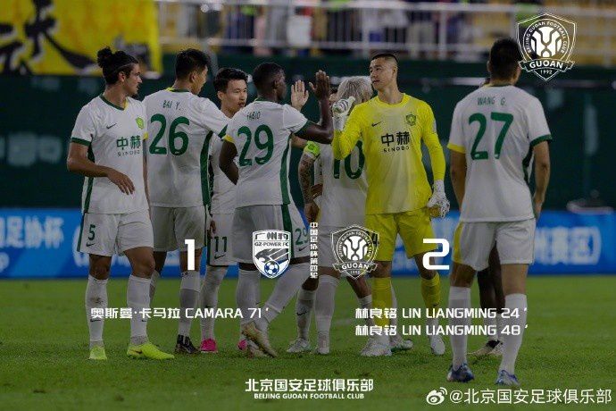北京国安客场2-1战胜对手 林良铭梅开二度助球队晋级足协杯下一轮
