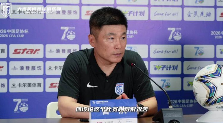 大连英博点球战胜杭州临平吴越 晋级足协杯十六强