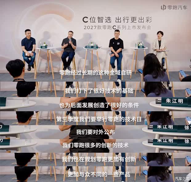 零跑汽车计划三季度公布多项创新技术成果 并规划差异化产品