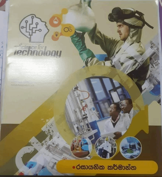 斯里兰卡教材封面未经授权使用《绝命毒师》剧照