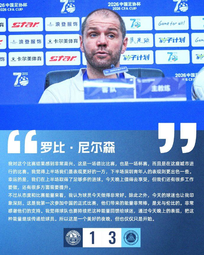 罗比·尼尔森：球迷能量无与伦比，美好夜晚仅是开始