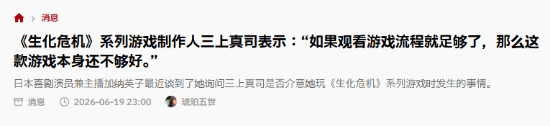 狩野英孝分享与三上真司对话 游戏直播对销量影响再引热议  第2张
