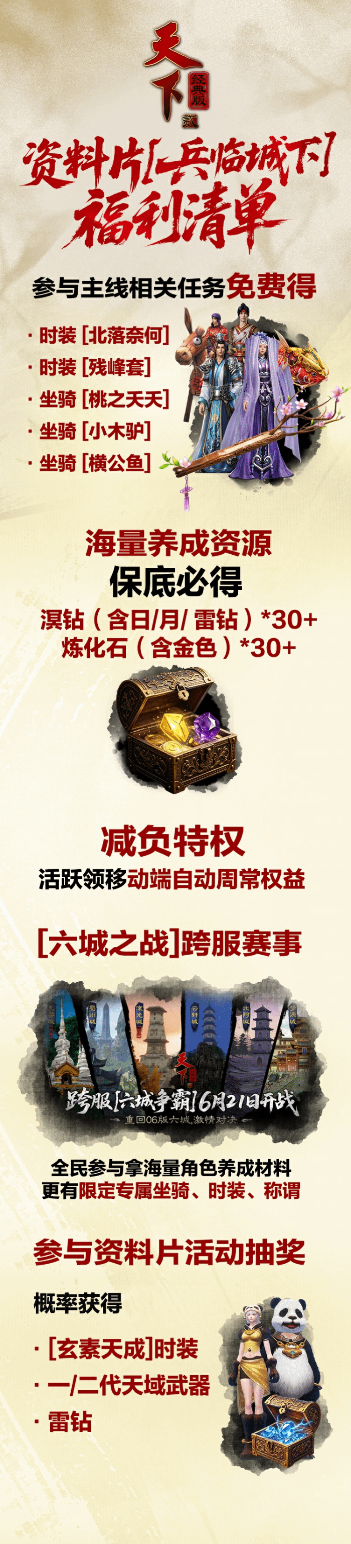 天下贰》上线十八周年：国产3DMMO的国风水墨探索  第8张