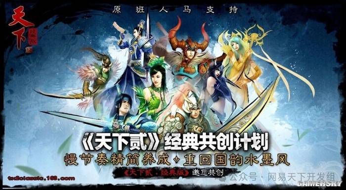 天下贰》上线十八周年：国产3DMMO的国风水墨探索