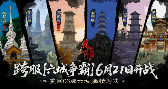 天下贰》上线十八周年：国产3DMMO的国风水墨探索  第3张