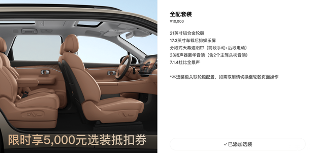 零跑C16 2027款上市 14.58-16.98万元 提供8款车型  第7张