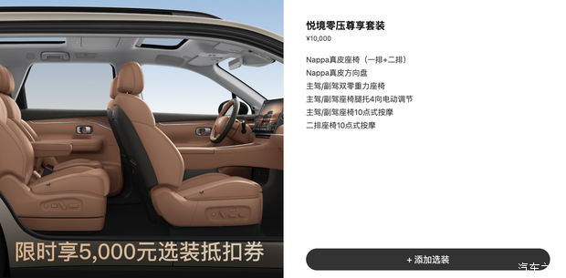 零跑C16 2027款上市 14.58-16.98万元 提供8款车型  第6张