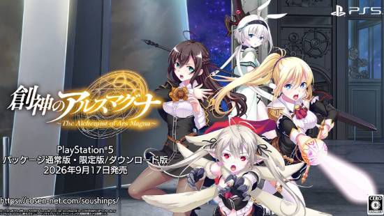 创神之阿尔斯马格纳》确定2026年9月17日登陆PS5平台