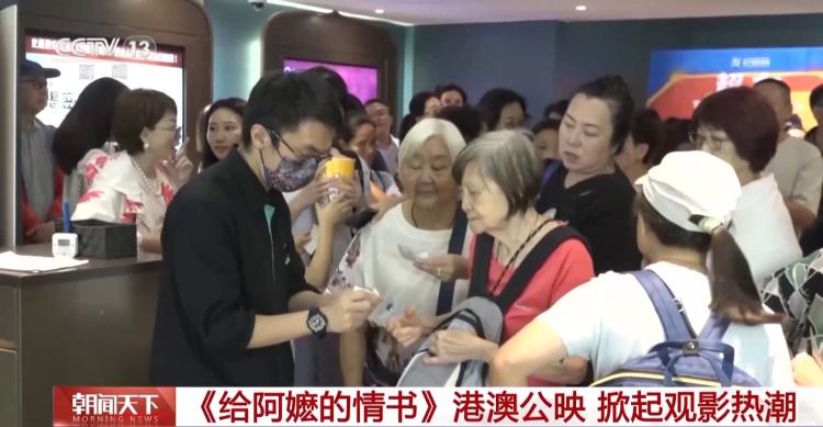 给阿嬷的情书》端午前夕全球公映 香港首日观影人气高涨