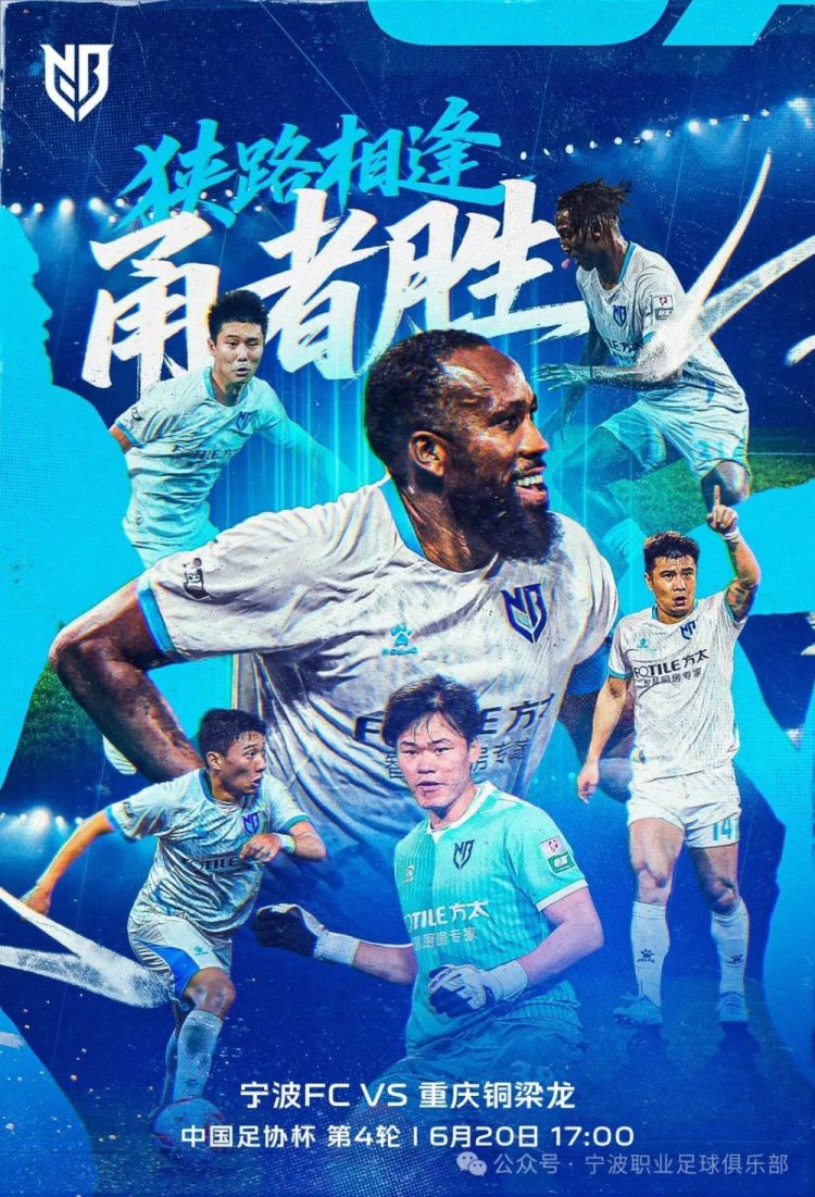 宁波FC明战足协杯第四轮 主教练牛力确认将进行部分轮换