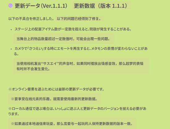 宝可梦公司推送《宝可梦Pokopia》1.1.1版本更新 Switch2独占游戏多项问题获修复  第2张