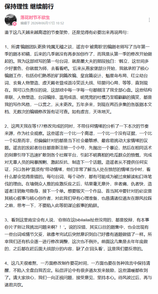 凡人修仙传》复播引争议 导演王裕仁回应剧情改编质疑  第4张