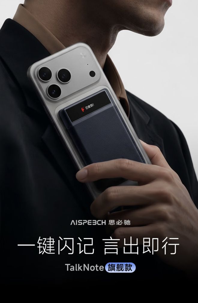 思必驰 TalkNote 旗舰款 AI 录音卡上架京东，定价 1299 元
