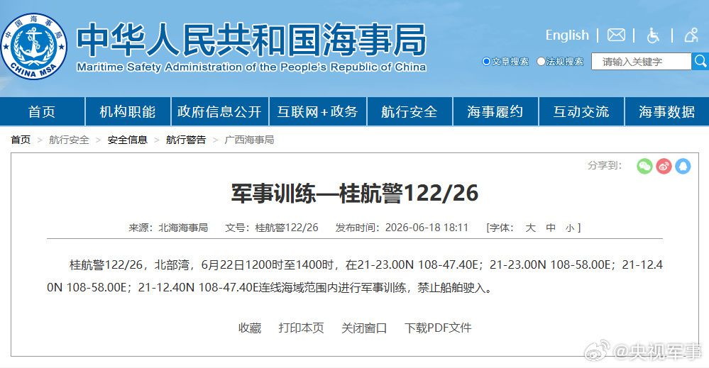 北海海事局发布航行警告 6月22日12时至14时北部湾部分海域禁航