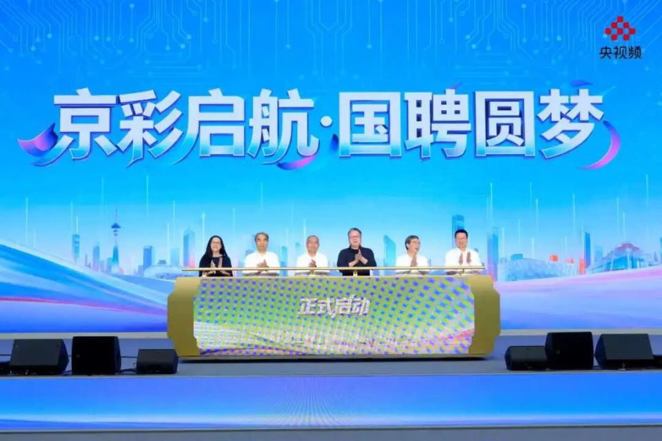 6月18日“国聘行动·北京行”高校青年就业服务专场活动在京启动