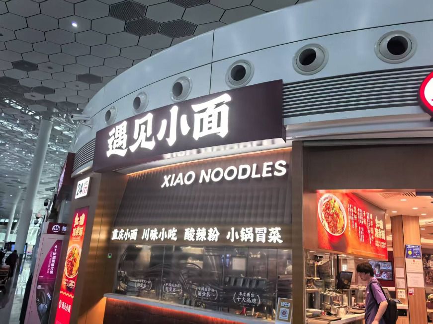 遇见小面创始人致歉商标纠纷 港股单日跌逾6% 暂停川渝地区加盟拓展  第2张