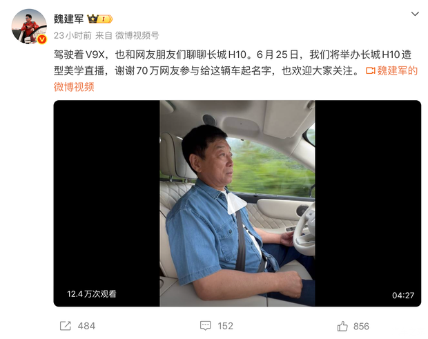 长城H10旗舰SUV定档6月25日亮相 魏建军预告造型美学直播