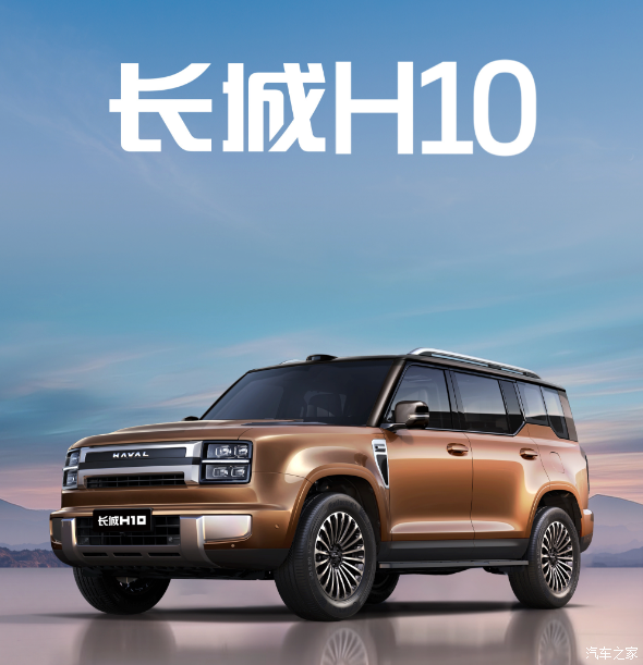 长城H10旗舰SUV定档6月25日亮相 魏建军预告造型美学直播  第2张