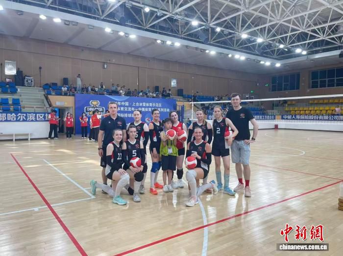 中俄国际排球邀请赛在哈尔滨开赛 8支队伍近100名青少年参赛