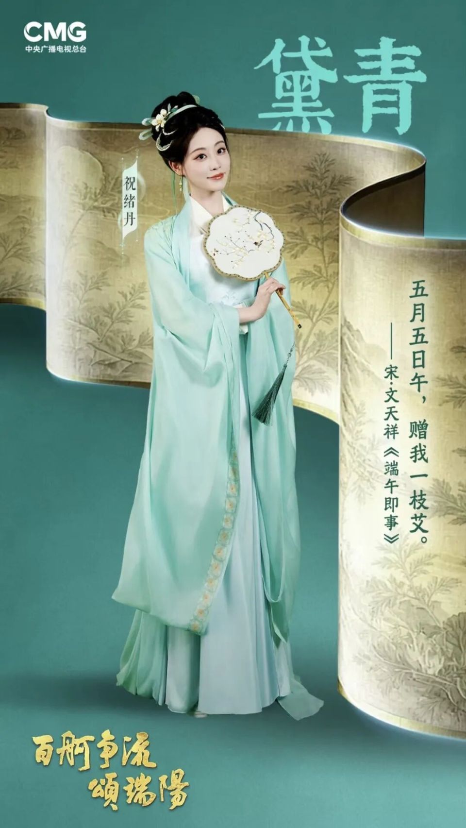 央视端午特别节目《百舸争流颂端阳》首播，以四篇章诠释家国情怀  第7张