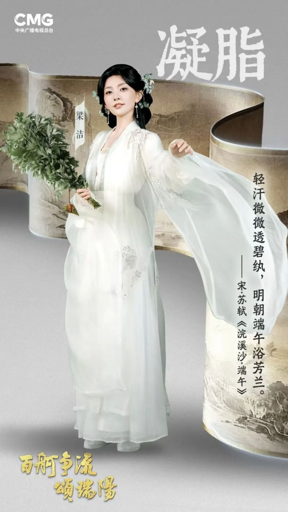央视端午特别节目《百舸争流颂端阳》首播，以四篇章诠释家国情怀  第10张