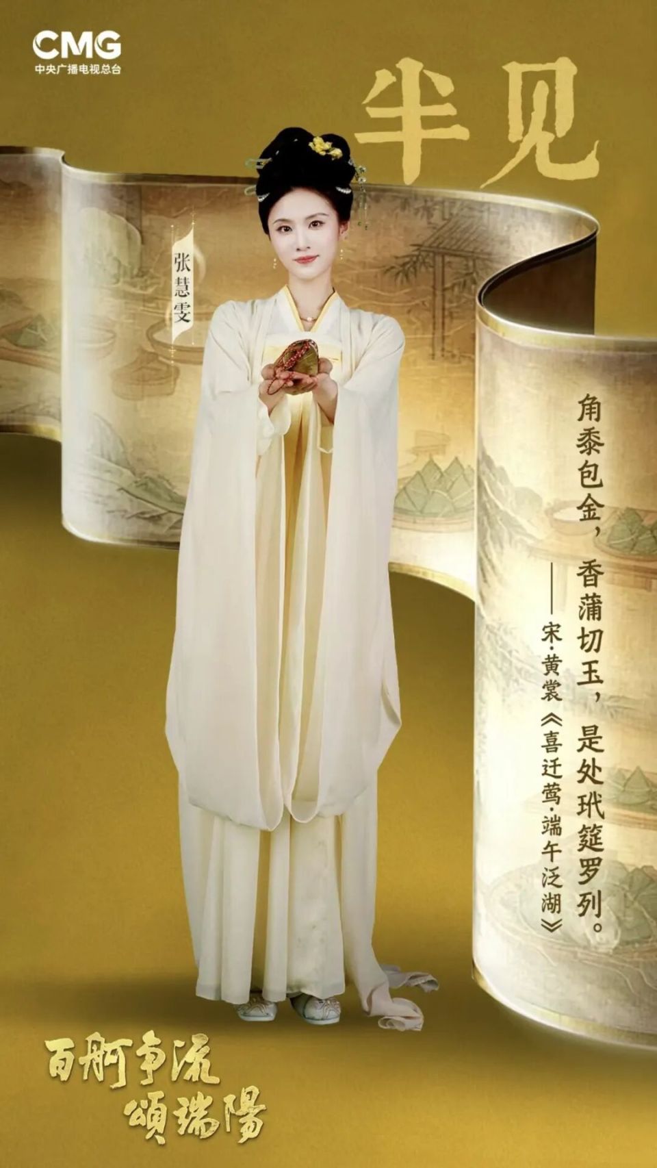 央视端午特别节目《百舸争流颂端阳》首播，以四篇章诠释家国情怀  第9张