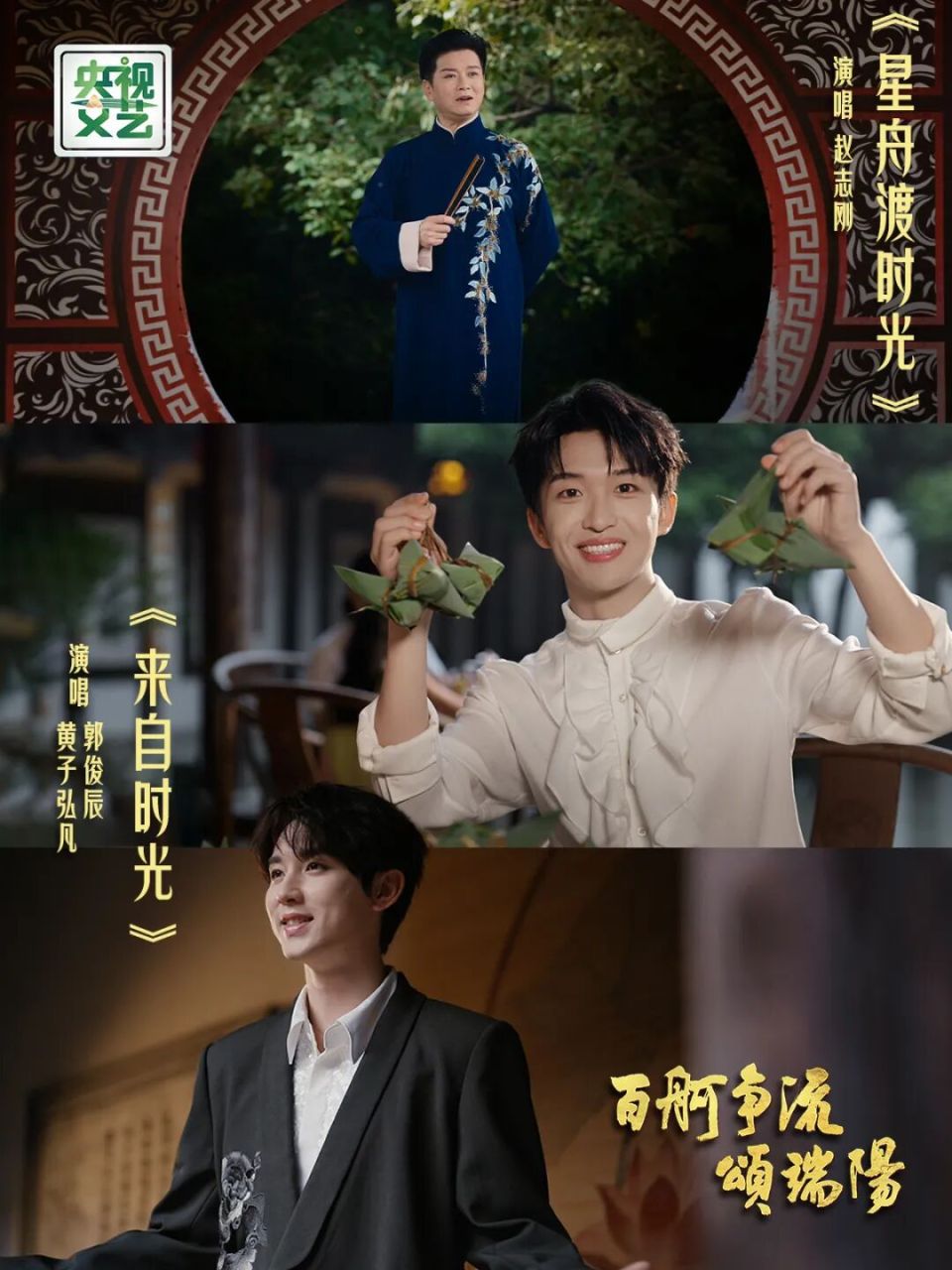 央视端午特别节目《百舸争流颂端阳》首播，以四篇章诠释家国情怀  第12张