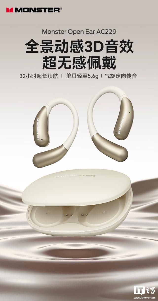 魔声Open Ear AC229开放式耳机京东开售 定价209元起