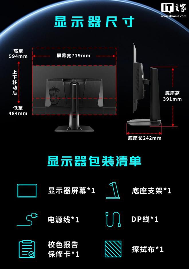 微星推出31.5英寸4K 240Hz显示器 京东开售价5999元  第2张