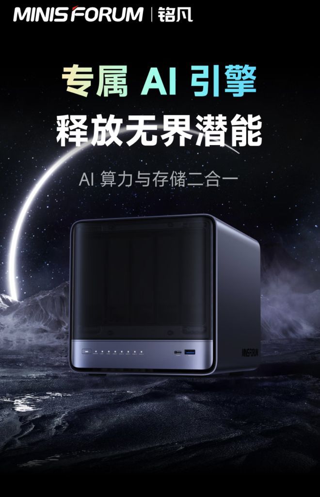 铭凡 N5 MAX 迷你主机京东开售：搭载 AMD Ryzen AI Max+ 395 处理器，16999 元