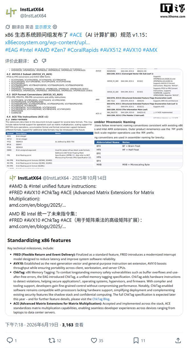 x86生态系统咨询小组发布ACE规范1.15版本 集成原生矩阵乘法引擎与低精度格式