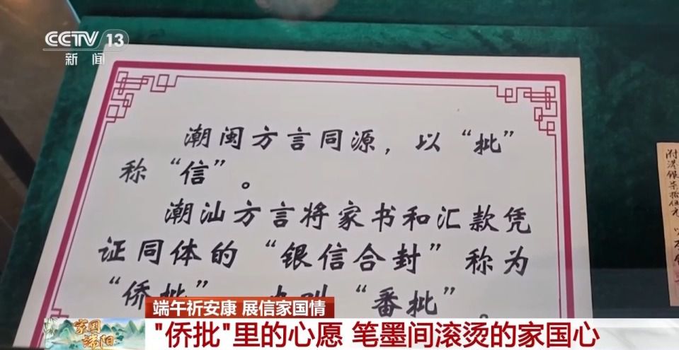 端午之际 1937年侨批重现华侨抗日家国担当