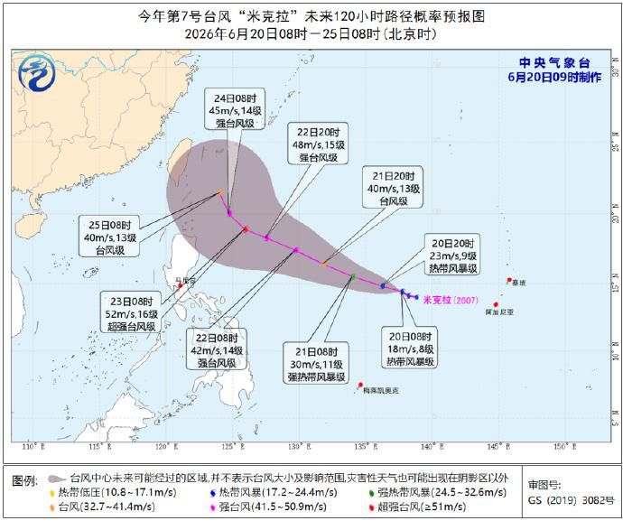 台风“米克拉”生成 中心风力8级达热带风暴级
