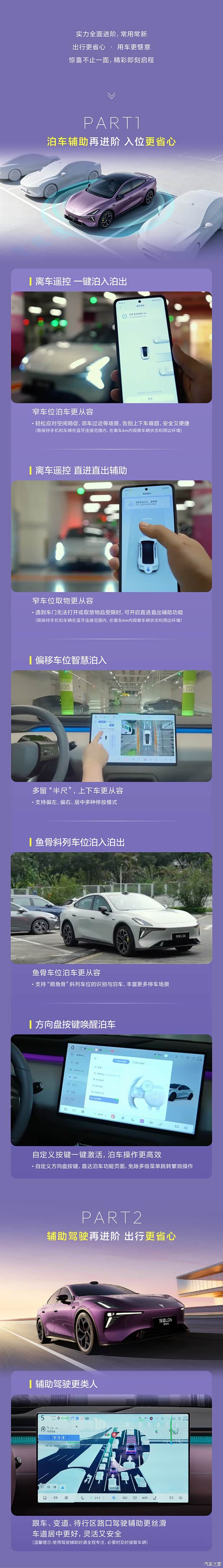 深蓝汽车推送深蓝L06 DEEPAL OS 3.7.0版本OTA升级  第3张