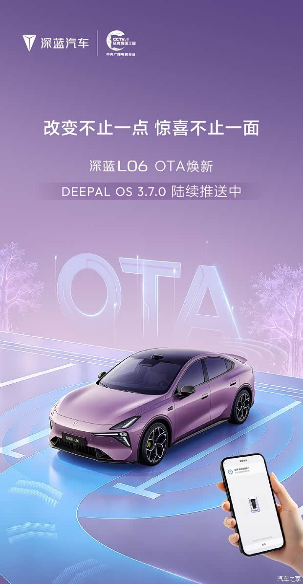 深蓝汽车推送深蓝L06 DEEPAL OS 3.7.0版本OTA升级  第2张