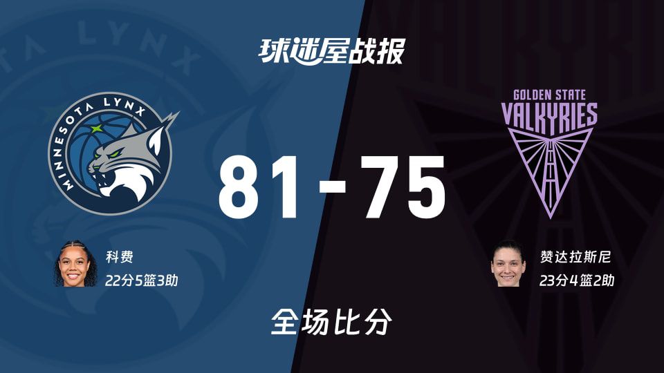 2026赛季WNBA常规赛山猫81比75战胜女武神