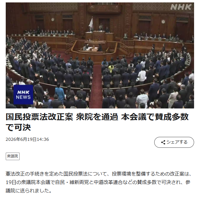 日本众议院通过《国民投票法》修正案 放宽监票人遴选条件