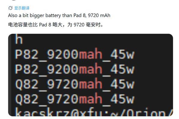 小米平板9系列预计2026年8月发布，标准版续航升级  第4张
