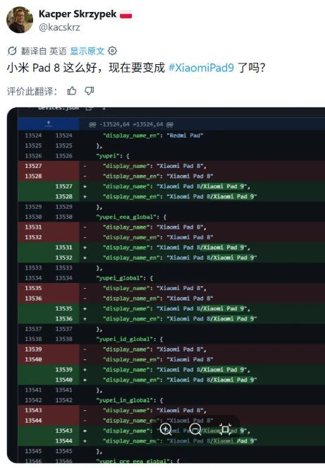 小米平板9系列预计2026年8月发布，标准版续航升级  第2张