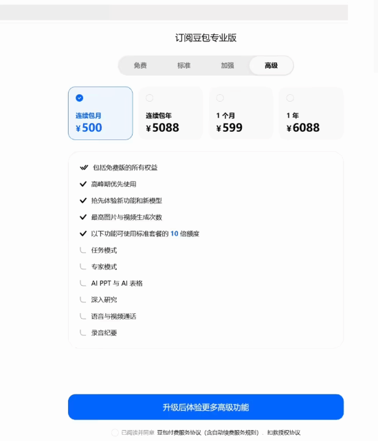 豆包开启专业版付费灰度测试 三档定价最高年费5088元 基础功能仍免费