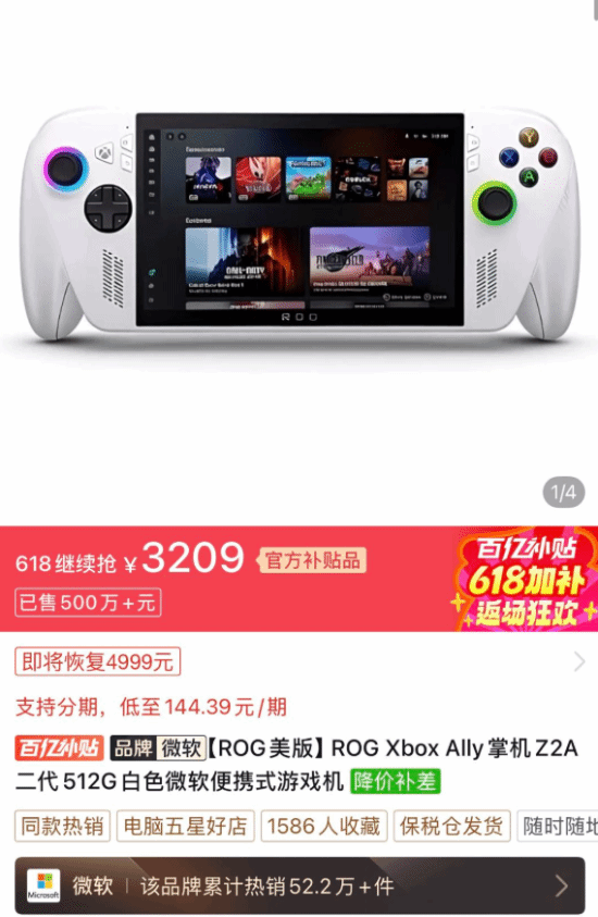华硕ROG Ally 16GB+512GB版百亿补贴售价3209元 低于同规格Steam Deck  第3张