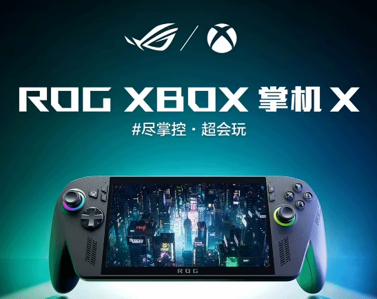 华硕ROG Ally 16GB+512GB版百亿补贴售价3209元 低于同规格Steam Deck  第2张