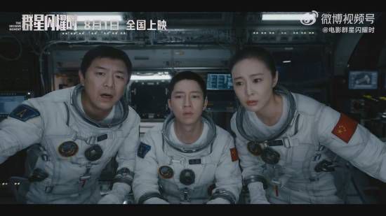 群星闪耀时》定档8月1日 预告呈现跨时空太空通讯  第5张