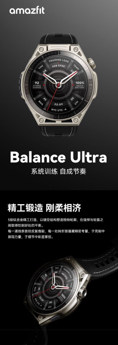华米于京东平台开启Amazfit Balance Ultra智能手表销售 定价4299元
